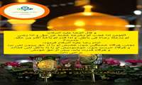 احادیث رضوی روز سوم