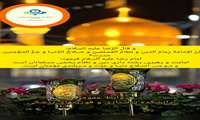 احادیث رضوی روز چهارم