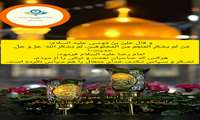 احادیث رضوی روز دهم