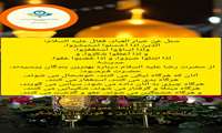 احادیث رضوی روز هشتم