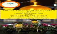 احادیث رضوی روز نهم