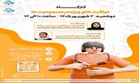 کارگاه مراقبت های ویژه در مسمویت ها