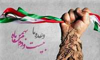 پیام دعوت رئیس دانشگاه در راهپیمایی ۲۲ بهمن ماه سالروز انقلاب اسلامی ایران