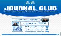 کمیته دانشجویی توسعه آموزش علوم پزشکی با همکاری دفتر توسعه آموزش (EDO) دانشکده پرستاری و فوریت‌های پزشکی برگزار میکند: