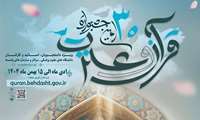 اطلاعیه ثبت نام سی‌اُمین جشنواره قرآن و عترت وزارت بهداشت