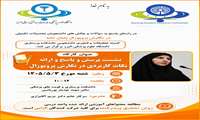 برگزاری کارگاه نکات کاربردی پروپوزال نویسی توسط کمیته تحقیقات دانشجویی در تاریخ 3 مرداد ماه 