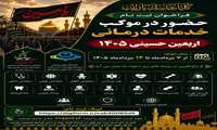 موکب درمانی بسیج جامعه پزشکی استان البرز فراخوان نیروی امدادی جهت ارائه خدمات درمانی به زائران اربعین حسینی در کربلای معلا