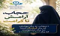هفته عفاف و حجاب 