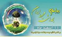 پیام معاون بهداشت دانشگاه علوم پزشکی البرز در روز ملی بهداشت محیط