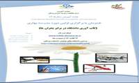 اولین مدرسه بهاره از 12 لغایت 16 اردیبهشت همزمان با هفته بزرگذاشت مقام استاد برگزار خواهد شد