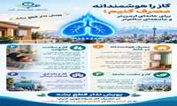 گاز را هوشمندانه مصرف کنیم