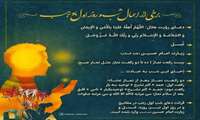 پیام تبریك به مناسبت حلول ماه رجب و سالروز ولادت امام محمد باقر (ع)