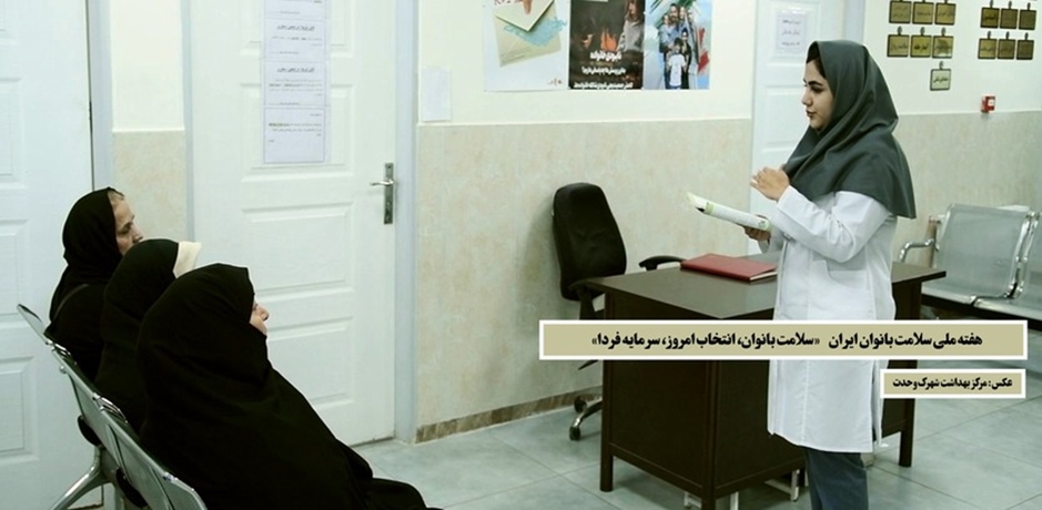 هفته سلامت بانوان 