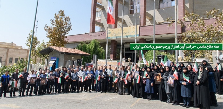 مراسم آیین اهتزار پرچم جمهوری اسلامی ایران